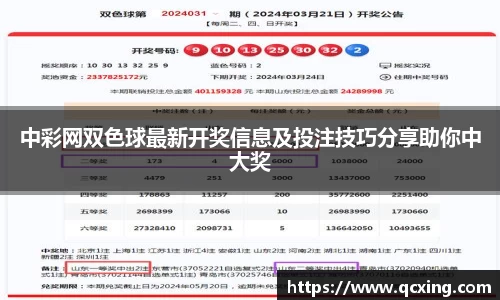 中彩网双色球最新开奖信息及投注技巧分享助你中大奖